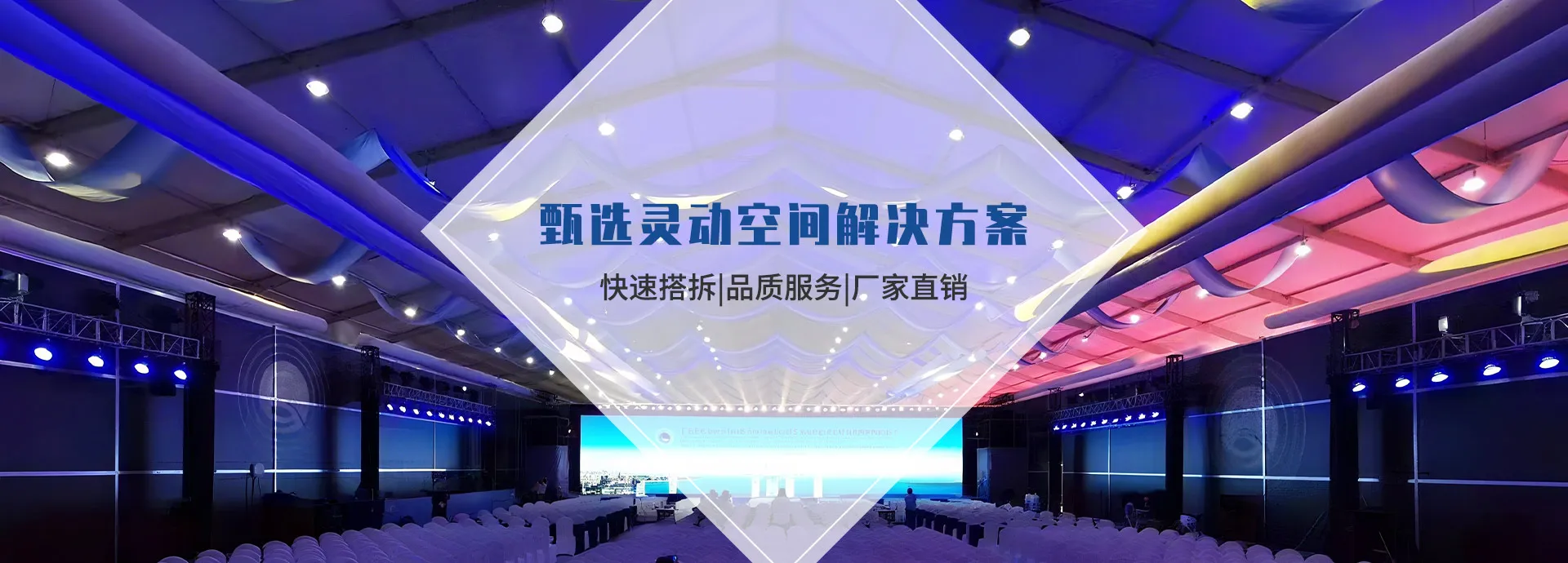 甄选灵动空间解决方案