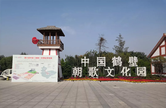 第六届中原(鹤壁)文化产业博览交易会 第六届中原(鹤壁)文化产业博览交易会