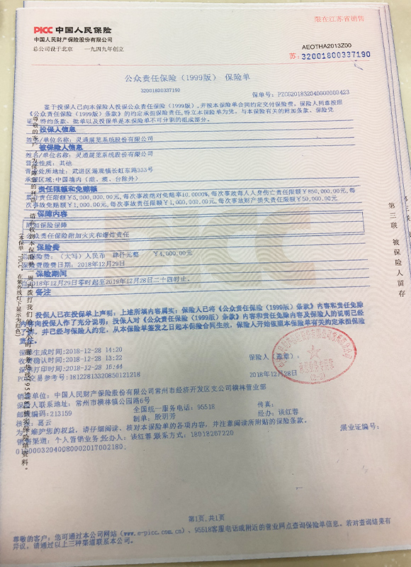 8-施工人员保险-1.jpg