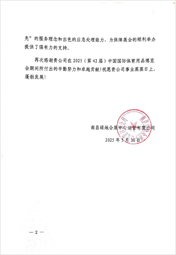 感谢信-2.jpg
