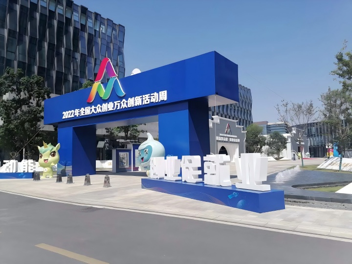 2022全国大众创业万众创新活动周 (2)(1).jpg