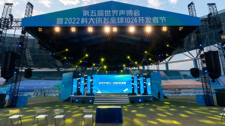 2022合肥世界声博会 科大讯飞 (1)(1).jpg