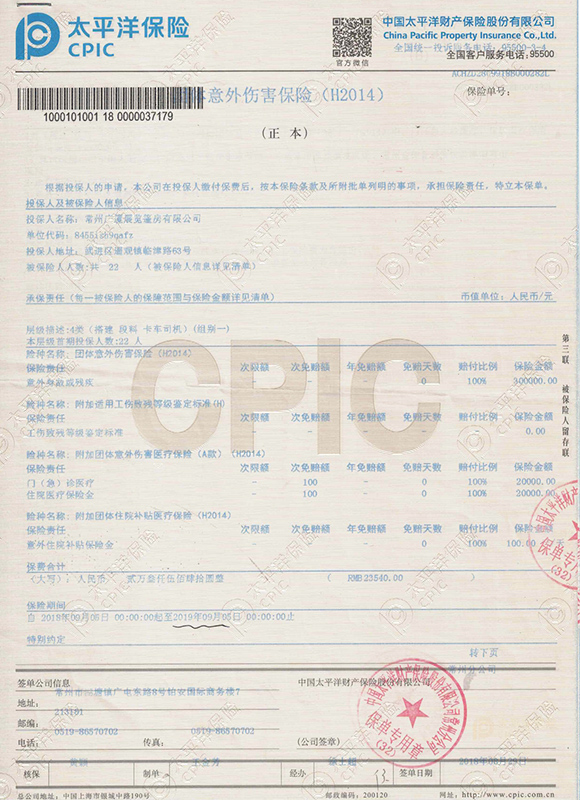 8-施工人员保险-2.jpg