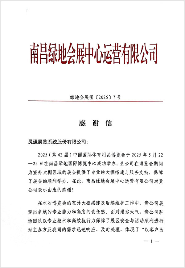 感谢信-1.jpg